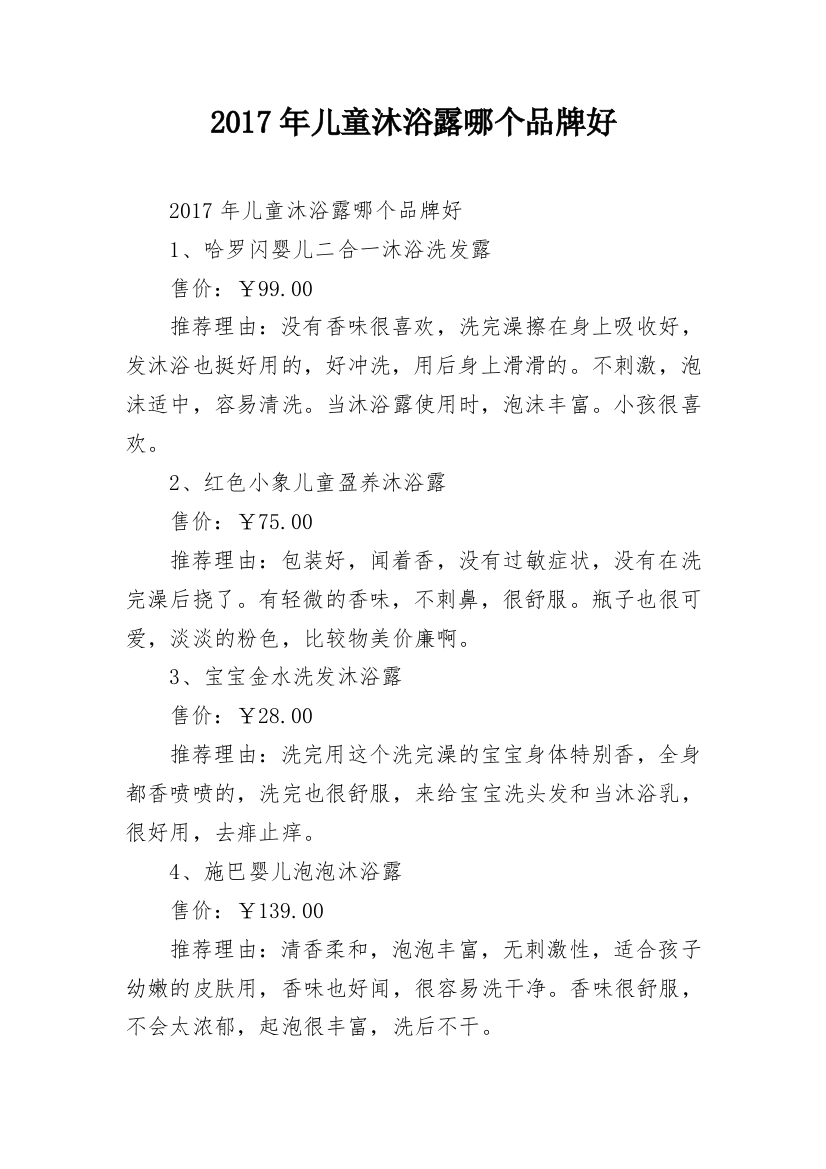 2017年儿童沐浴露哪个品牌好