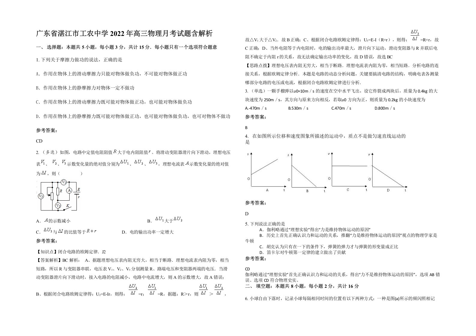 广东省湛江市工农中学2022年高三物理月考试题含解析