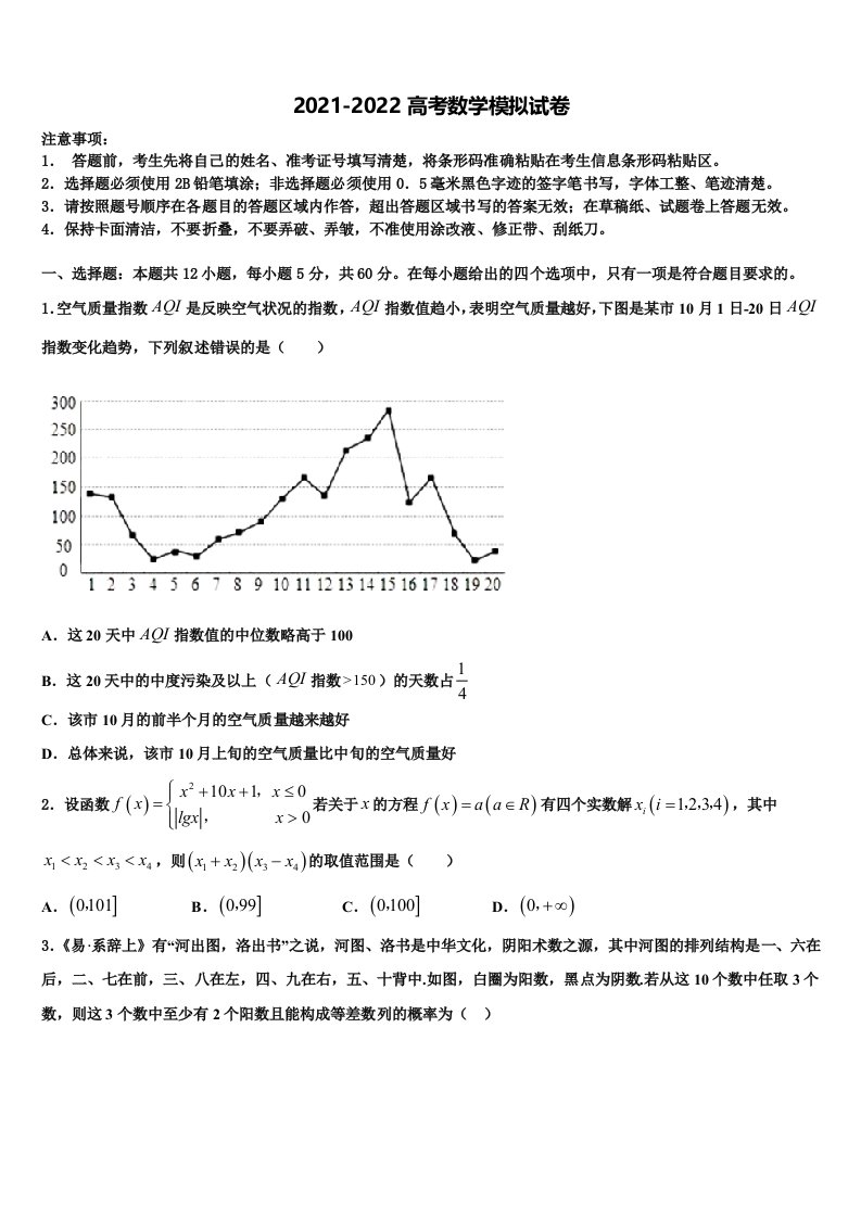 四川省眉山市外国语学校2022年高三3月份第一次模拟考试数学试卷含解析