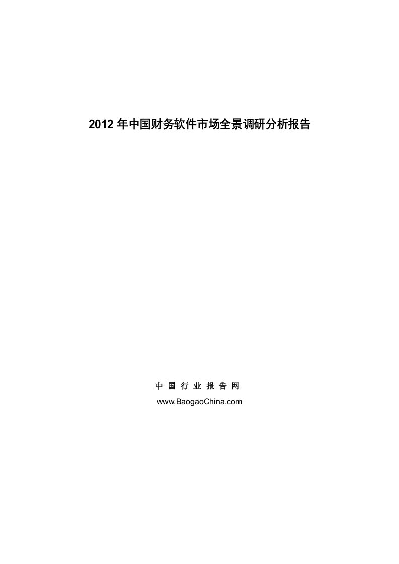 《2019年中国财务软件市场全景调研分析报告》