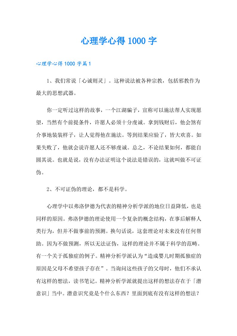 心理学心得1000字