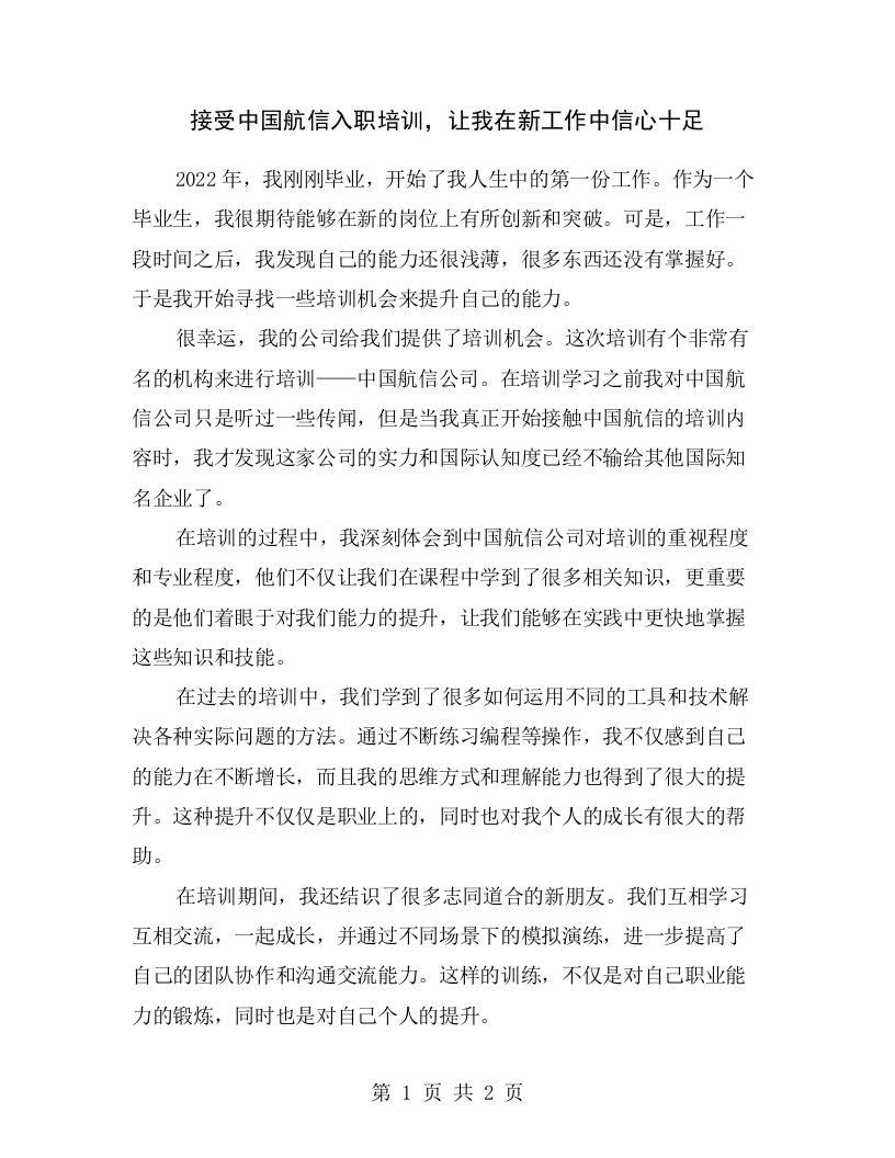 接受中国航信入职培训，让我在新工作中信心十足