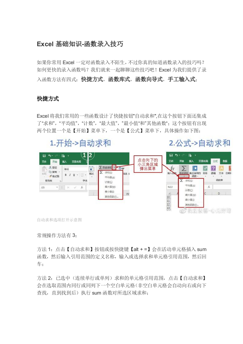 Excel基础知识-函数录入技巧