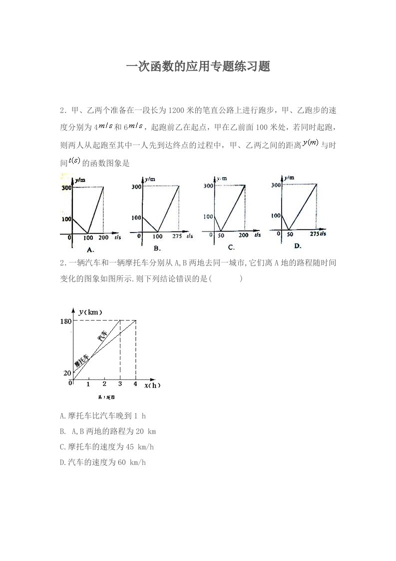 次函数试题目专题目练习(1)