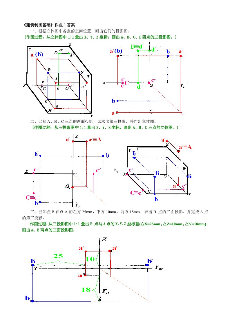 《建筑制图基础》平时作业答案