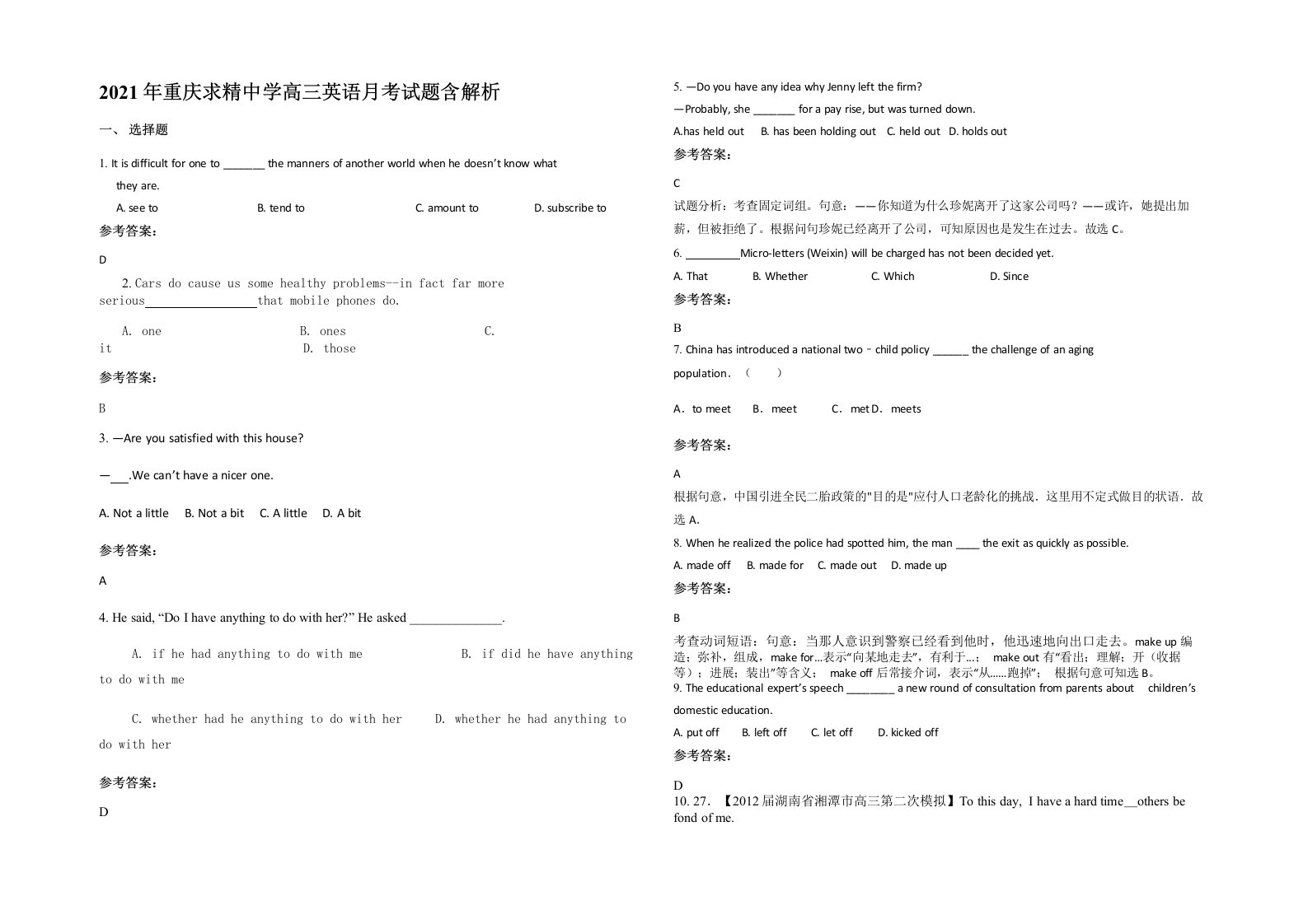 2021年重庆求精中学高三英语月考试题含解析