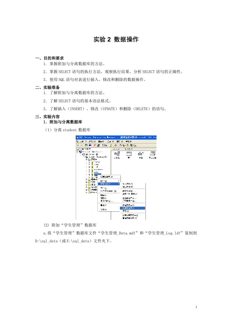 实验2数据操作