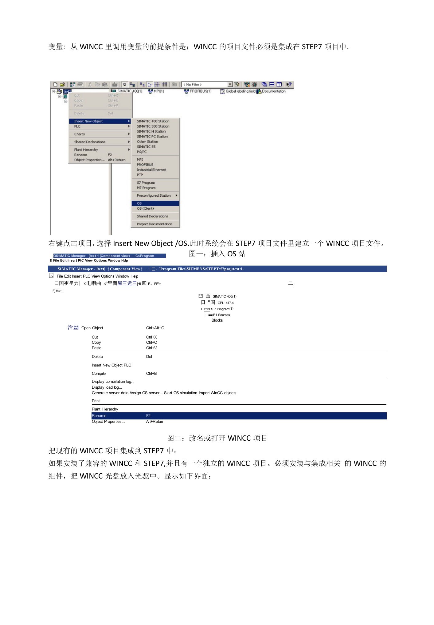 WINCC项目中如何自动调用STEP7的变量