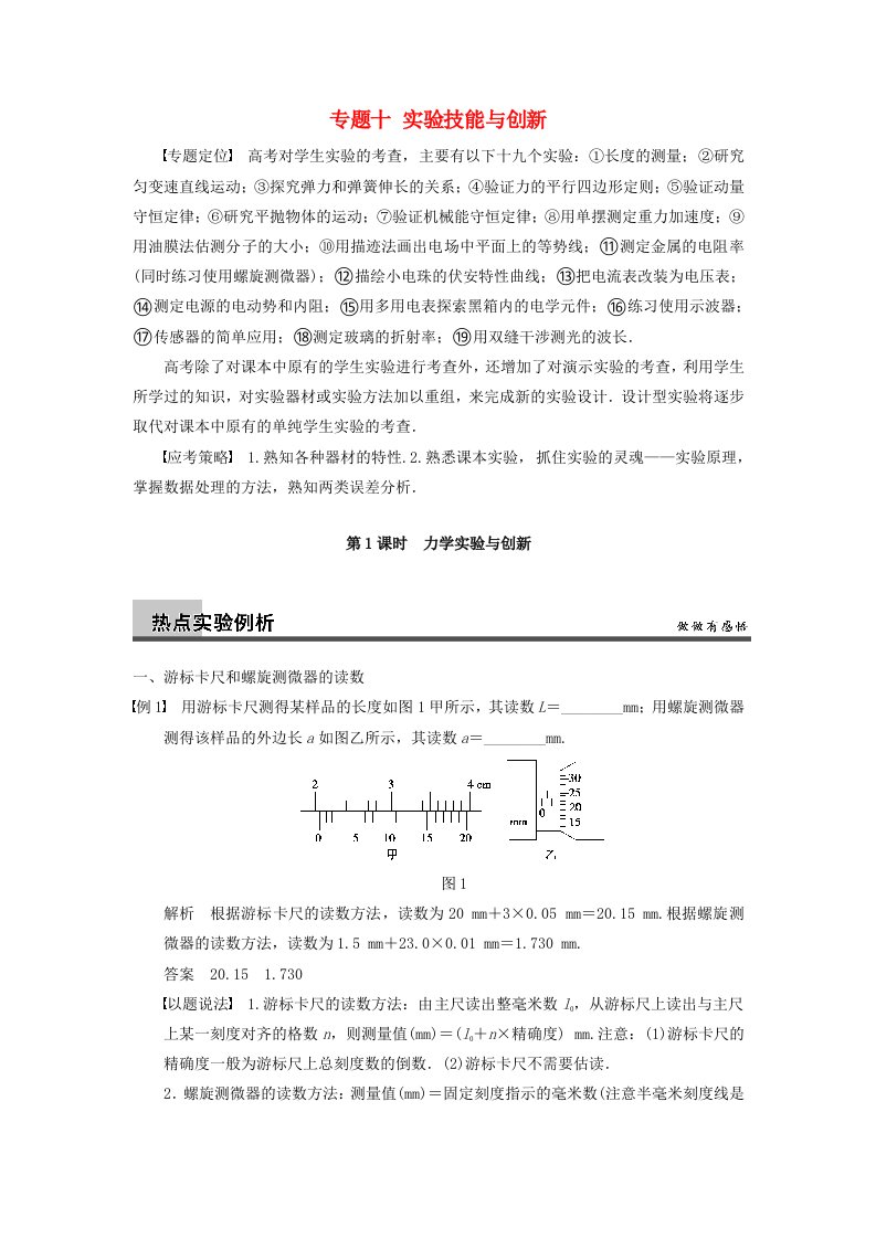 南宁市高三物理复习专题十实验技能与创新第1课时力学实验与创新讲义