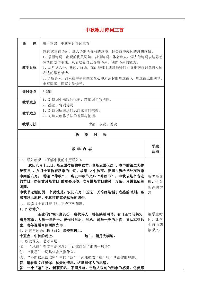 云南省峨山县双江中学七年级语文上册