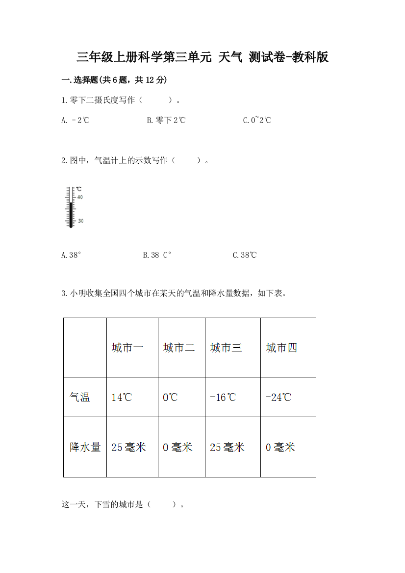 三年级上册科学第三单元