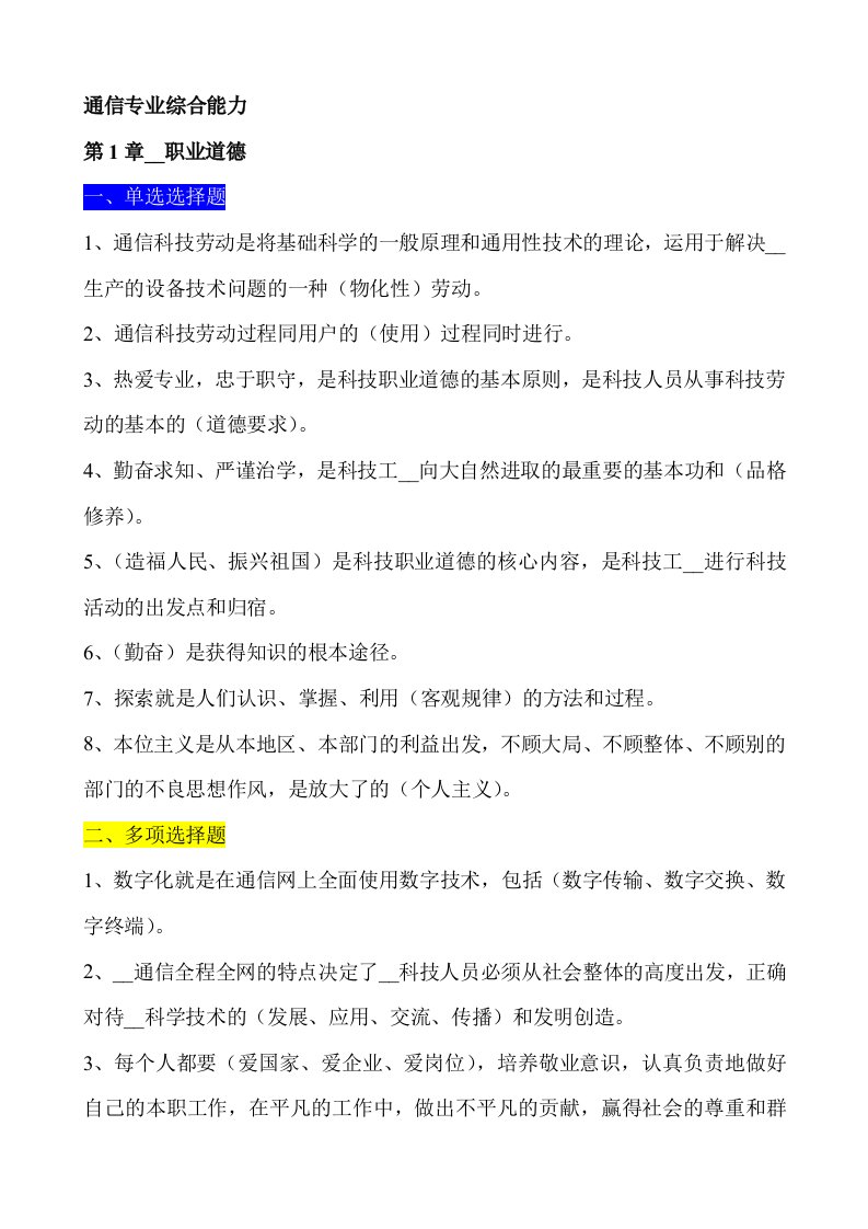 通信工程师综合能力