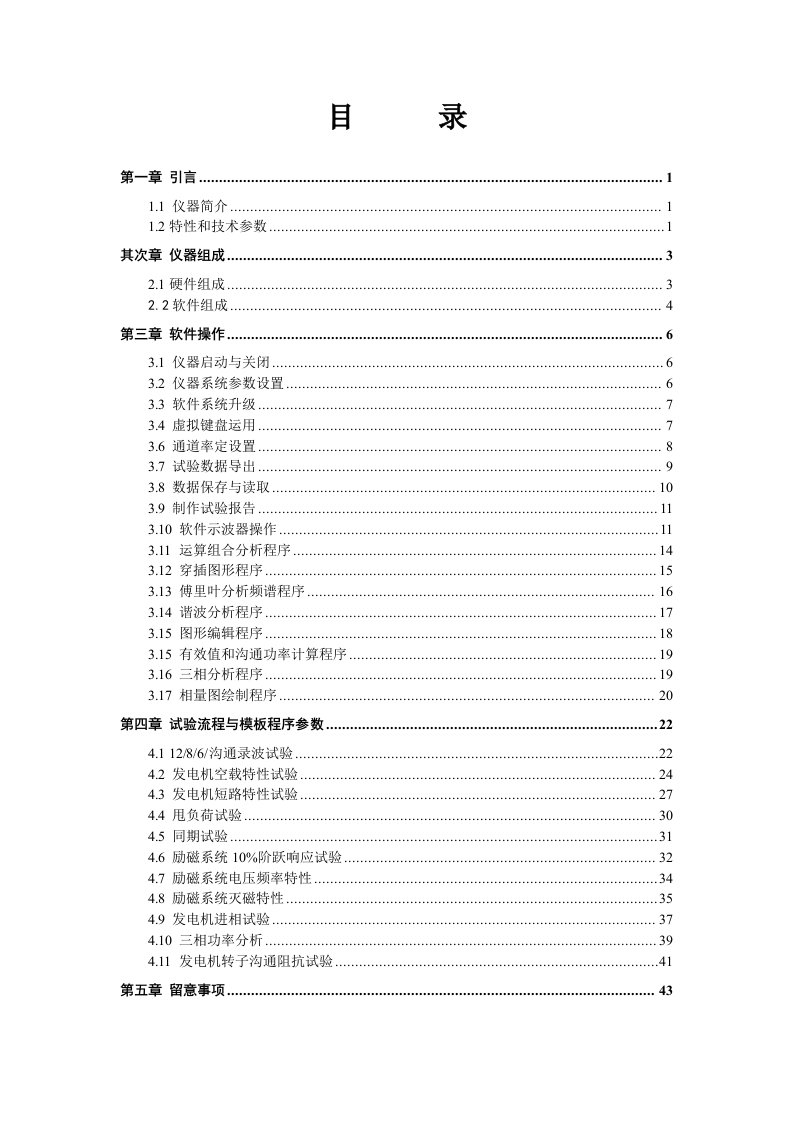 谐波测试仪操作手册