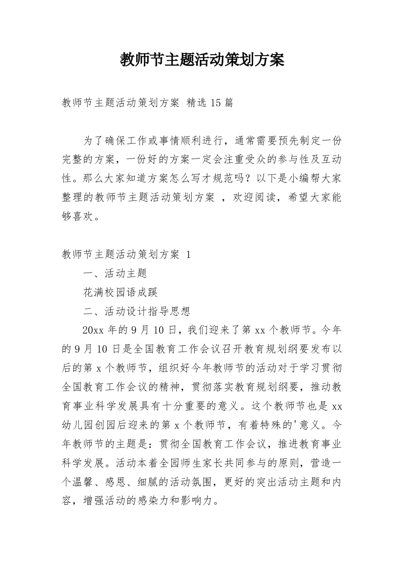 教师节主题活动策划方案_9