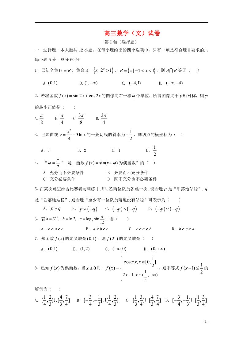 安徽省蚌埠一中高三数学上学期期中试题