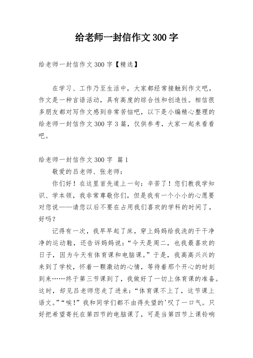 给老师一封信作文300字_70