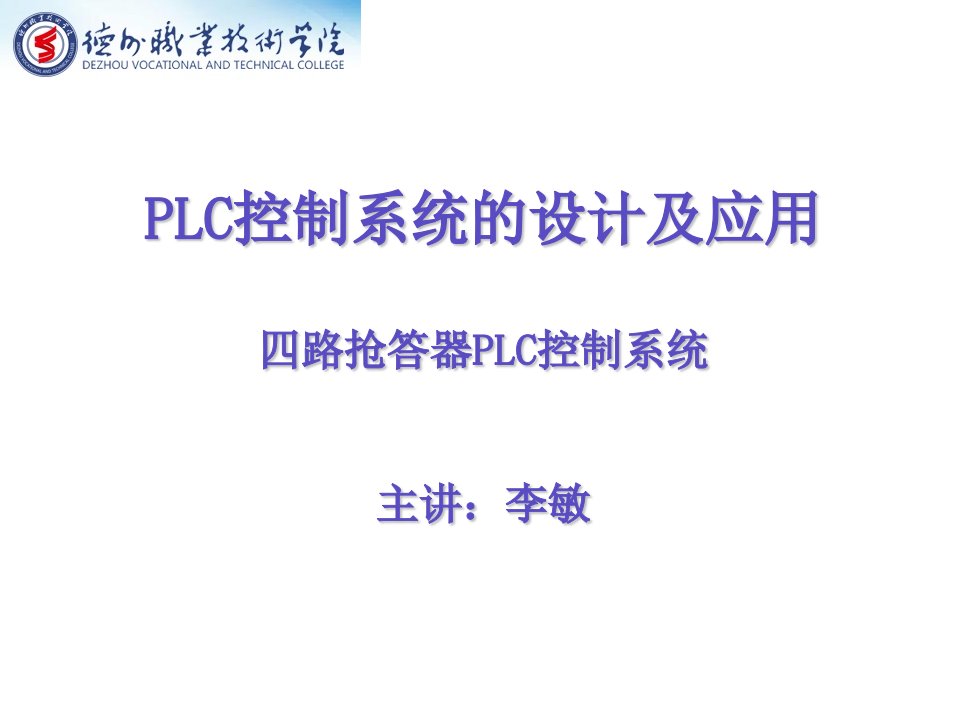 plc控制系统设计应用课件