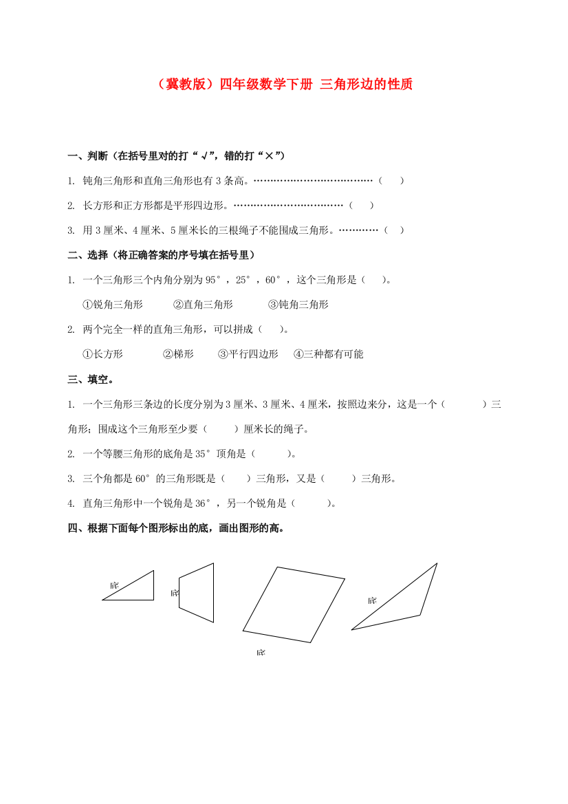 四年级数学下册