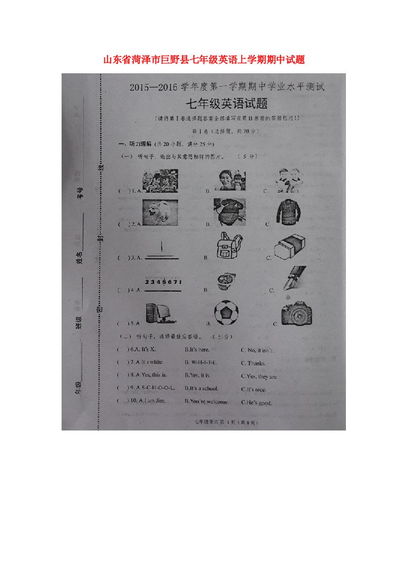 山东省菏泽市巨野县七级英语上学期期中试题（扫描版）