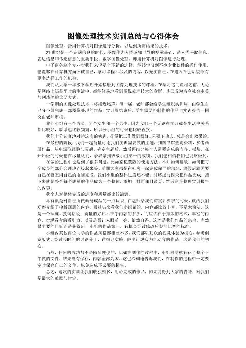 图像处理技术实训总结与心得体会