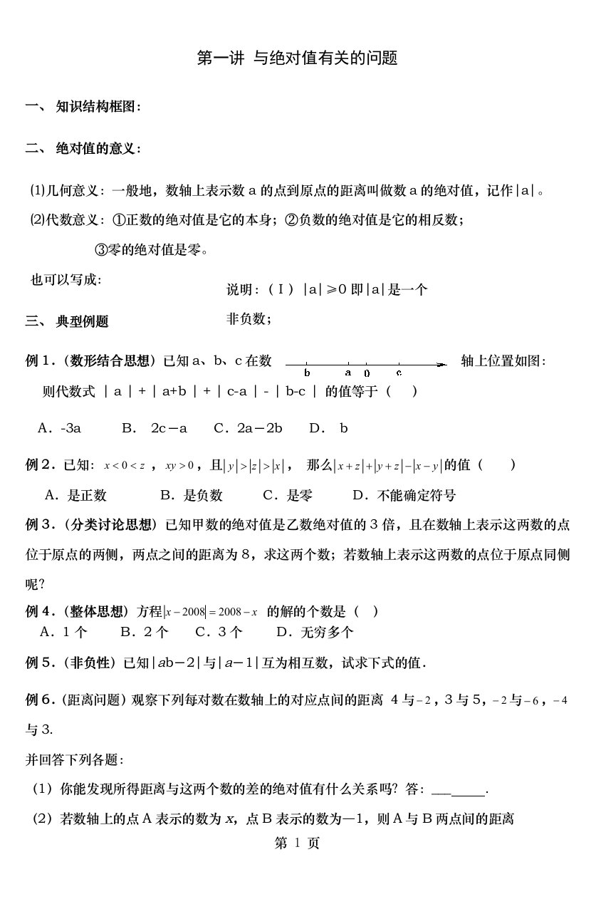 初一数学基础知识讲义1