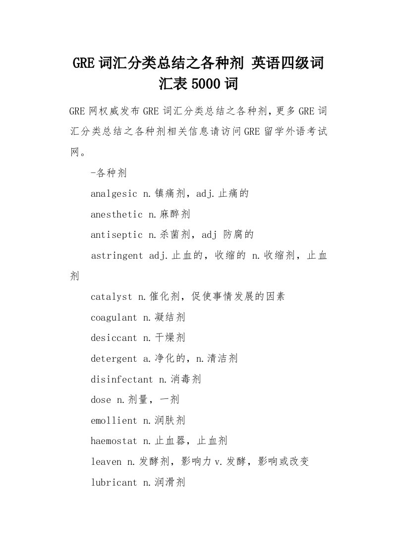 英语四级词汇表5000词