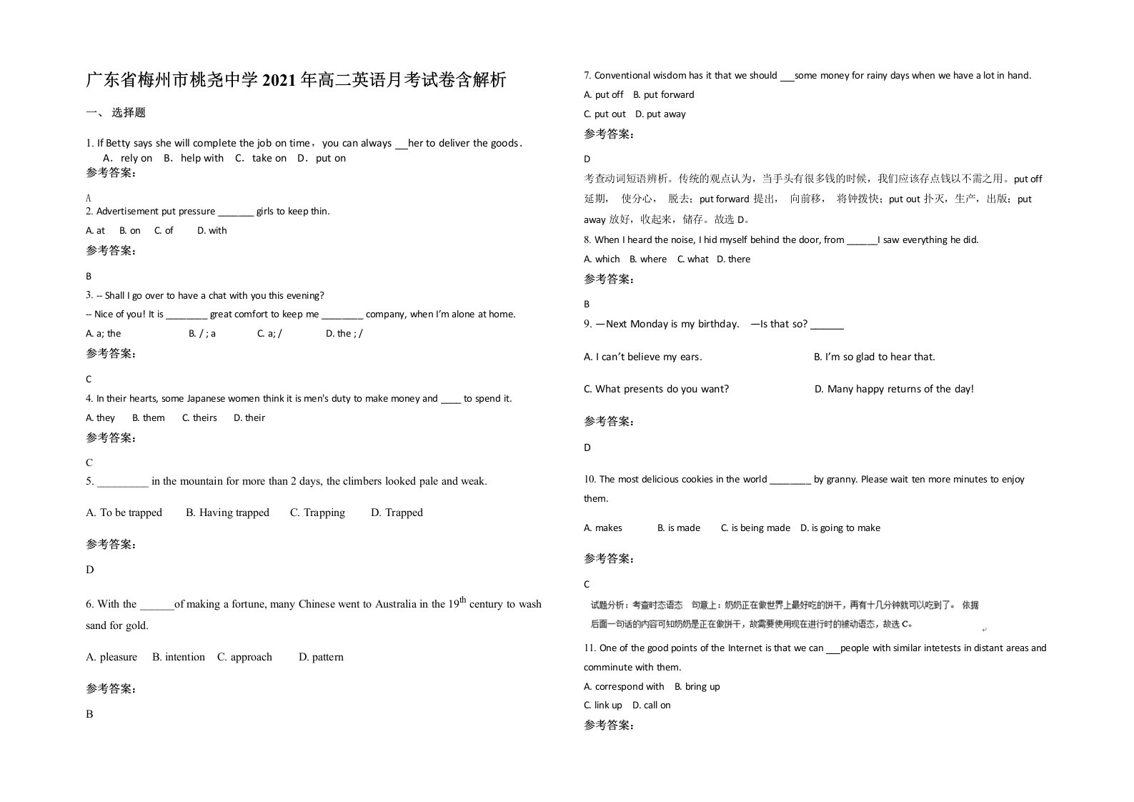 广东省梅州市桃尧中学2021年高二英语月考试卷含解析