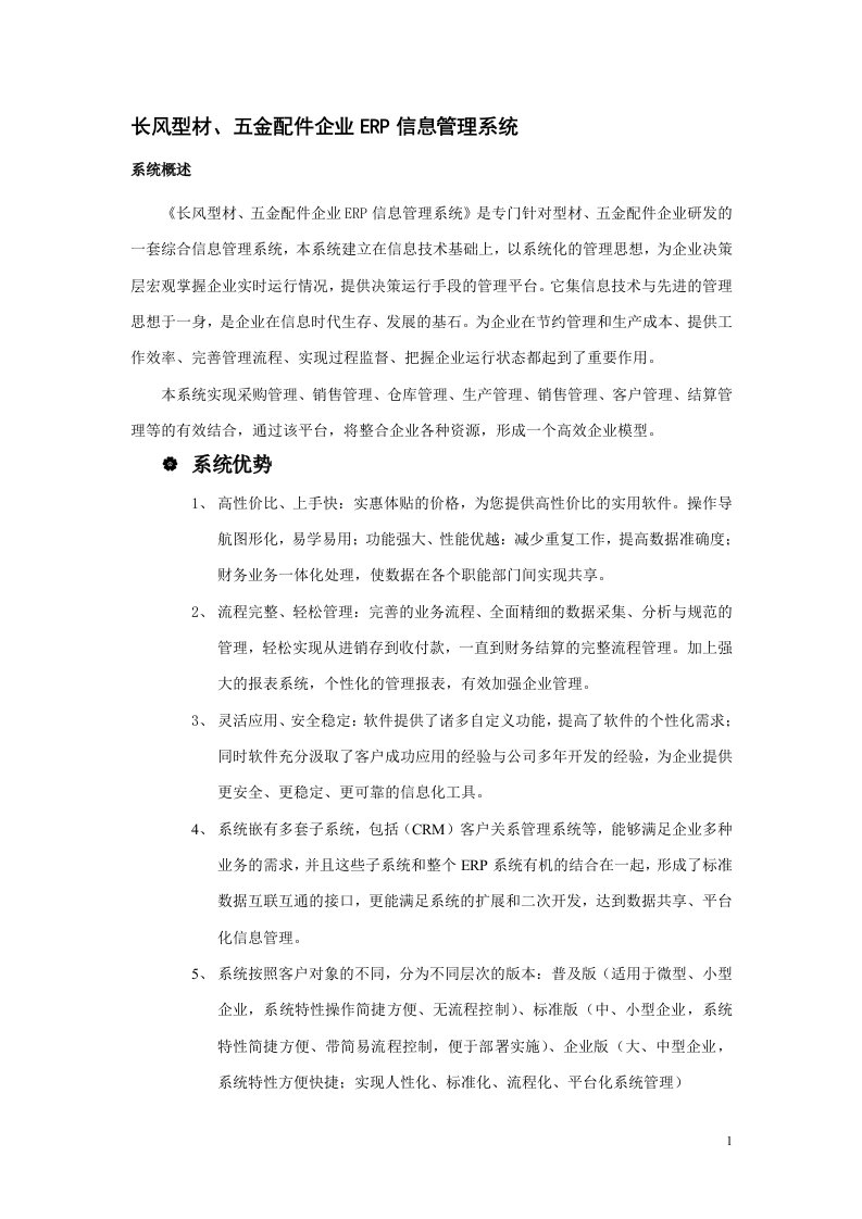 型材五金配件企业ERP信息管理