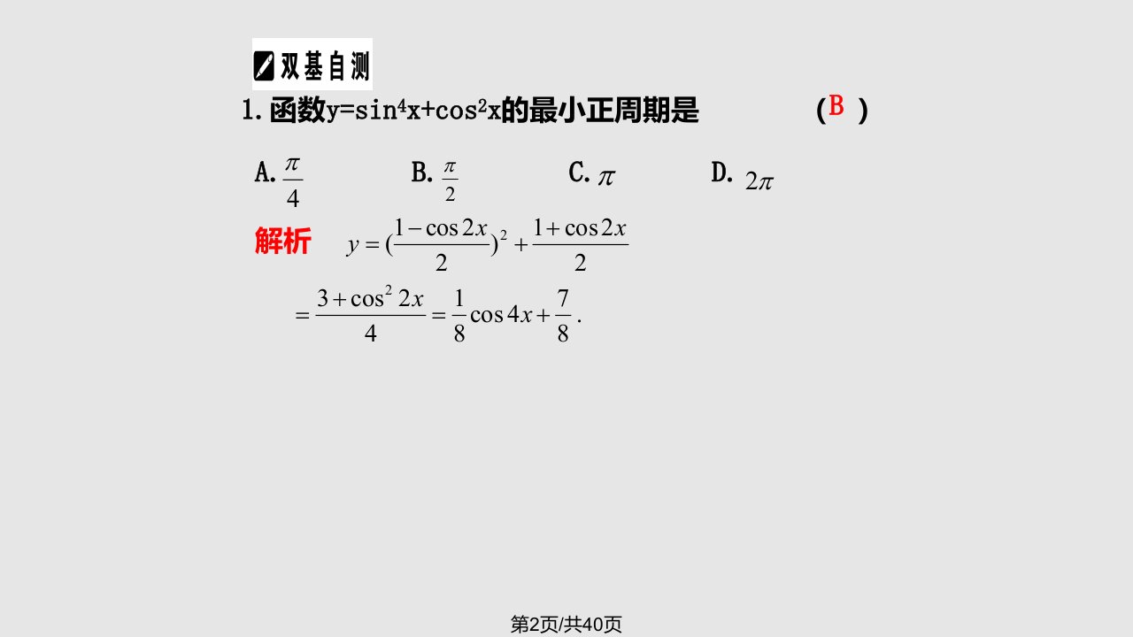 数学转化与化归思想