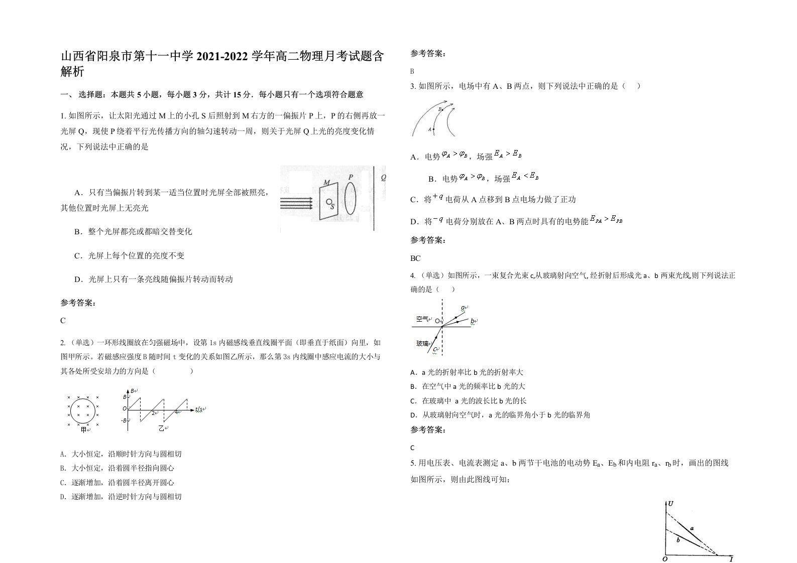 山西省阳泉市第十一中学2021-2022学年高二物理月考试题含解析