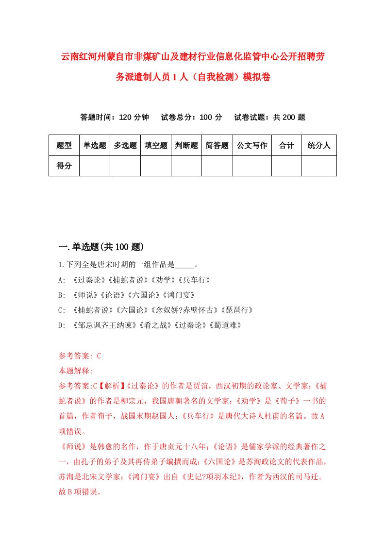 云南红河州蒙自市非煤矿山及建材行业信息化监管中心公开招聘劳务派遣制人员1人自我检测模拟卷第3版