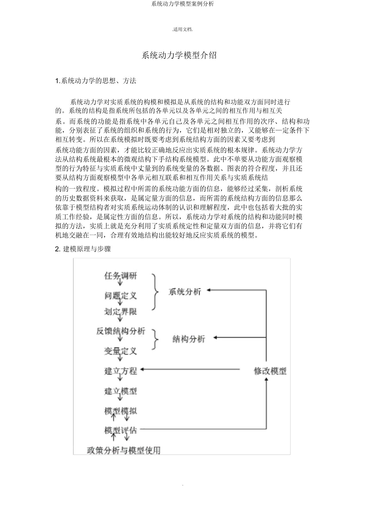 系统动力学模型案例分析