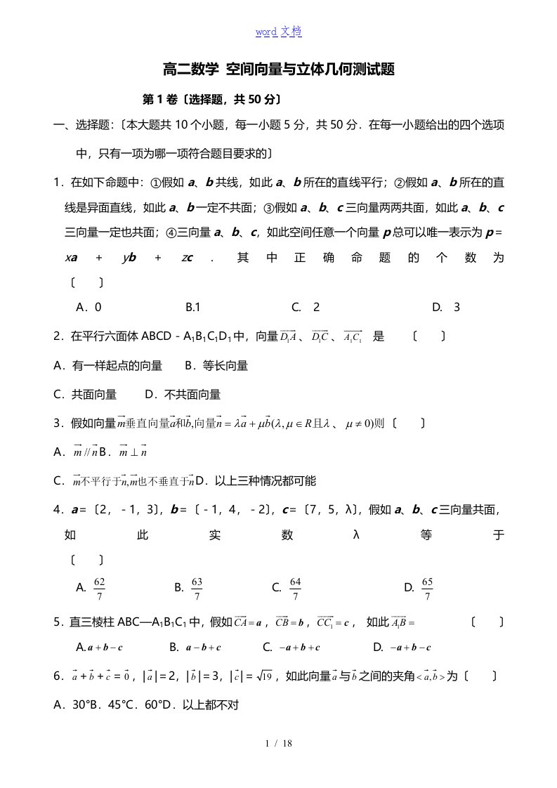 高二数学空间向量与立体几何测试的题目