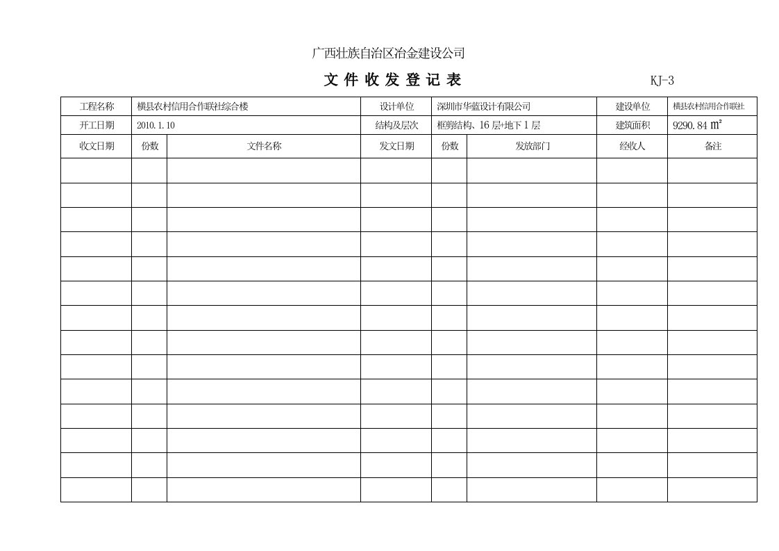 文件收发登记表