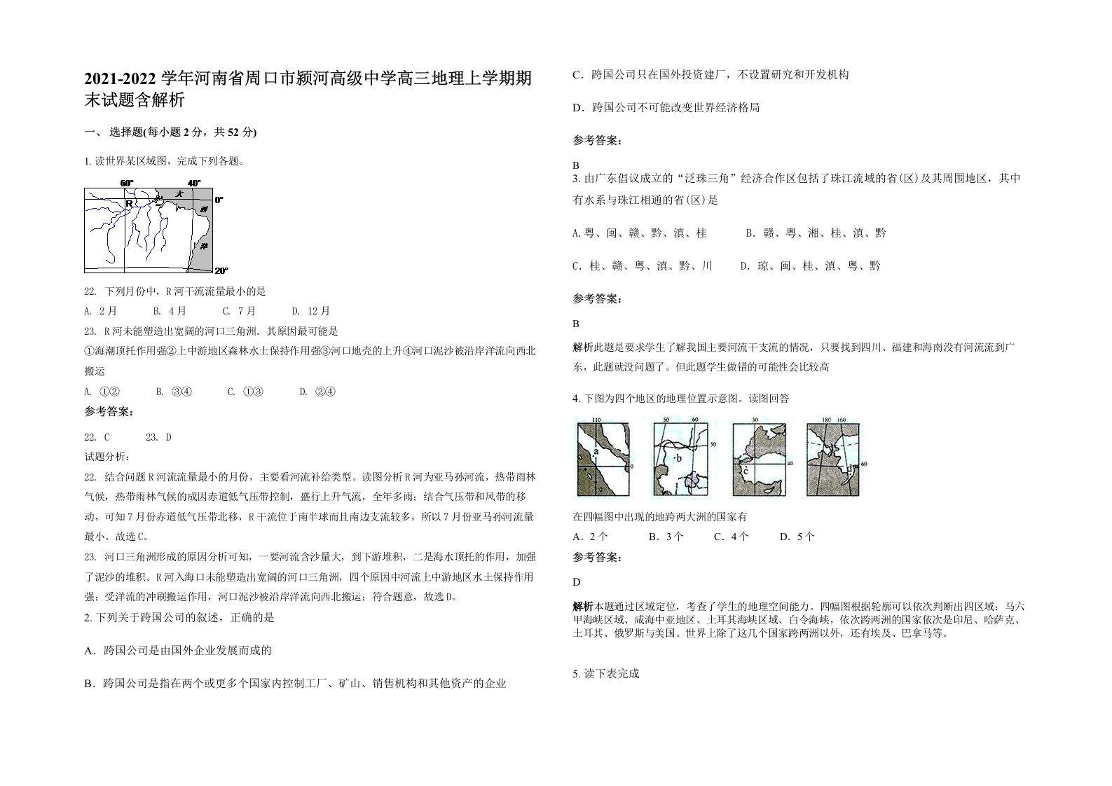 2021-2022学年河南省周口市颍河高级中学高三地理上学期期末试题含解析