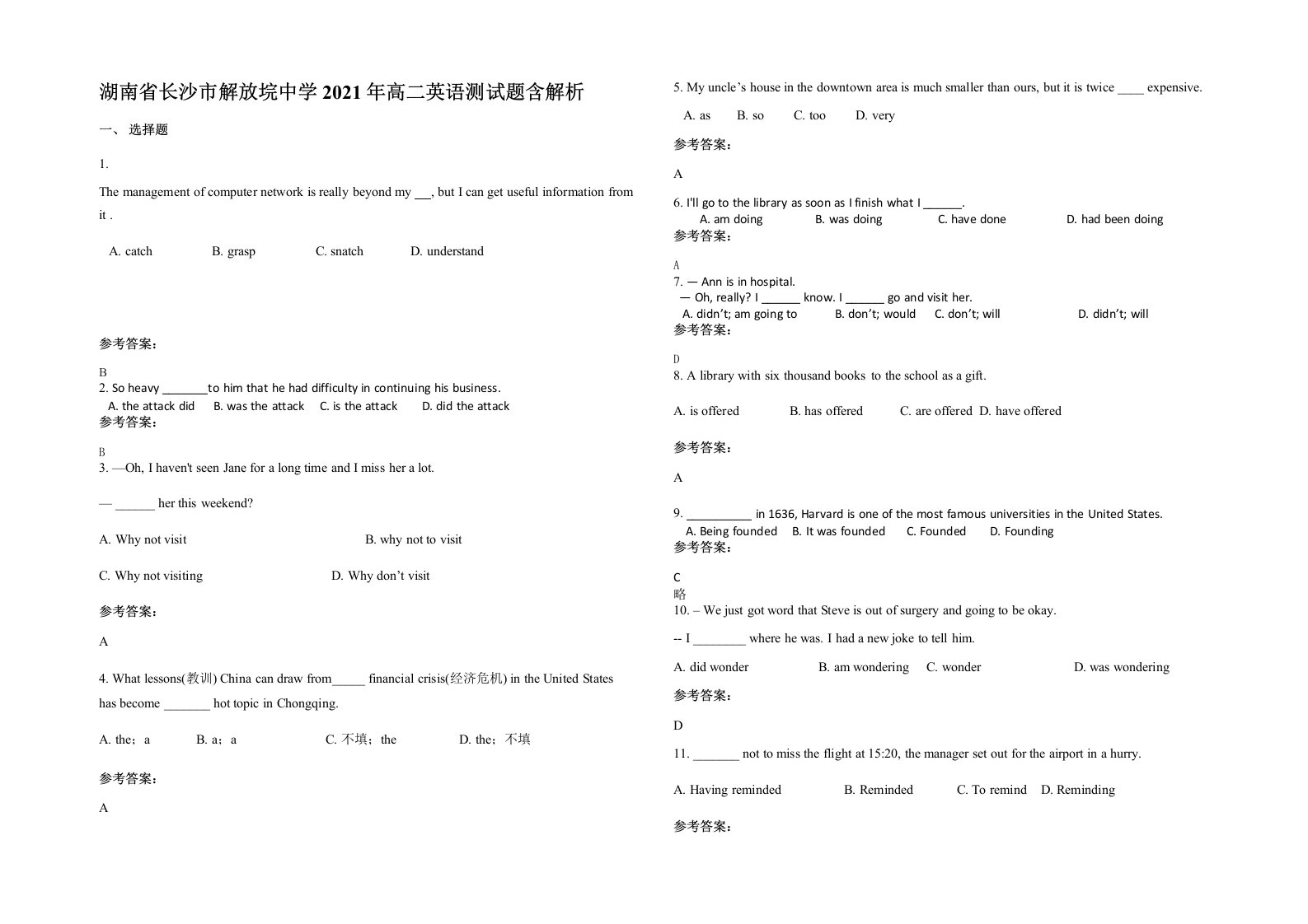 湖南省长沙市解放垸中学2021年高二英语测试题含解析