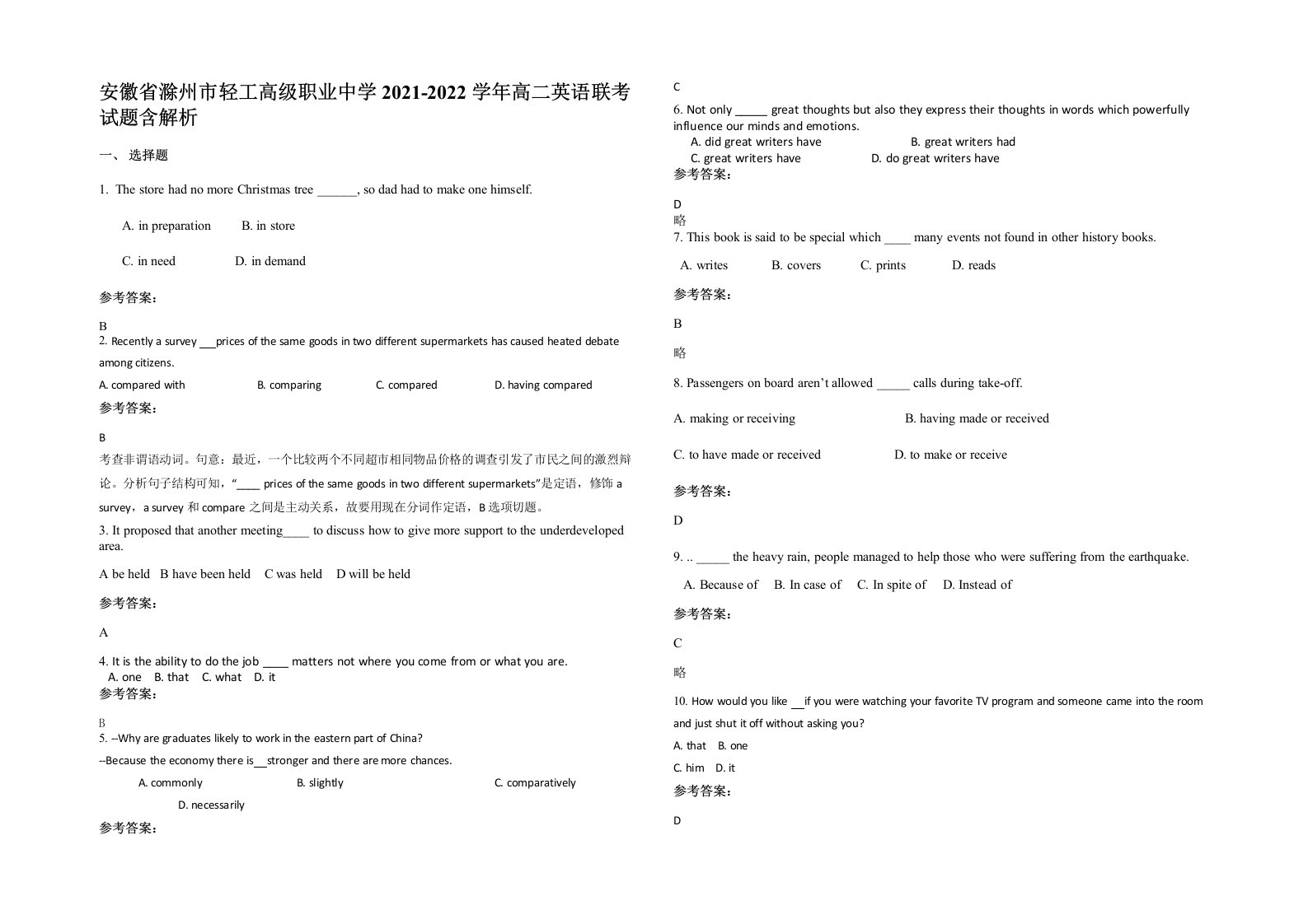 安徽省滁州市轻工高级职业中学2021-2022学年高二英语联考试题含解析