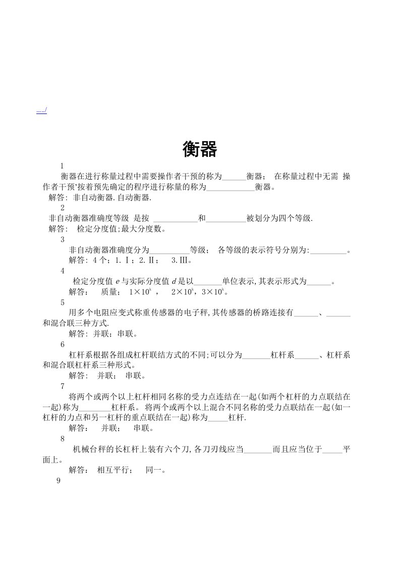 精选数字指示秤和非自行指示秤专业考核试题