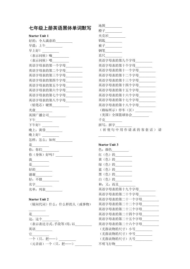 七年级上册英语黑体单词词组默写