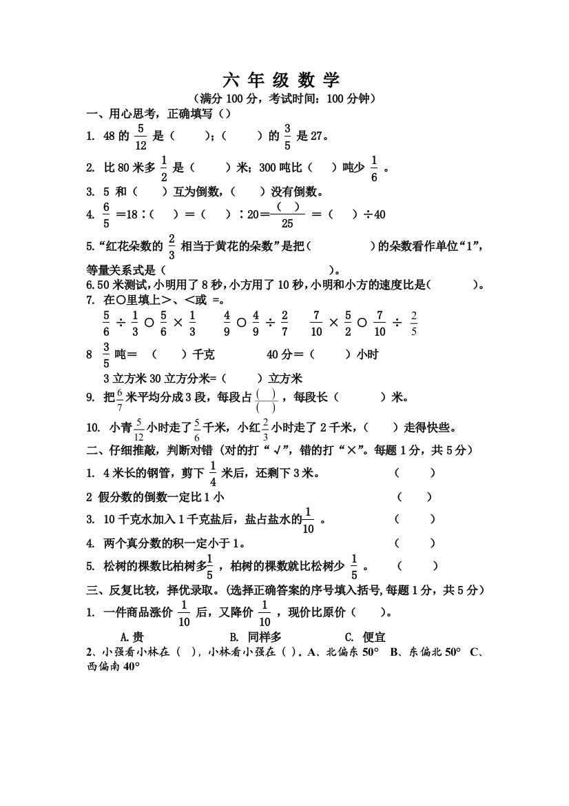 2013六年级数学上册期中检测试卷人教新课标版