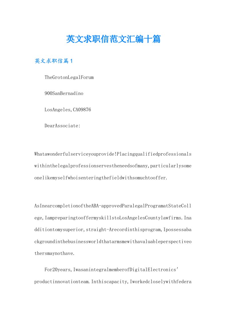 英文求职信范文汇编十篇