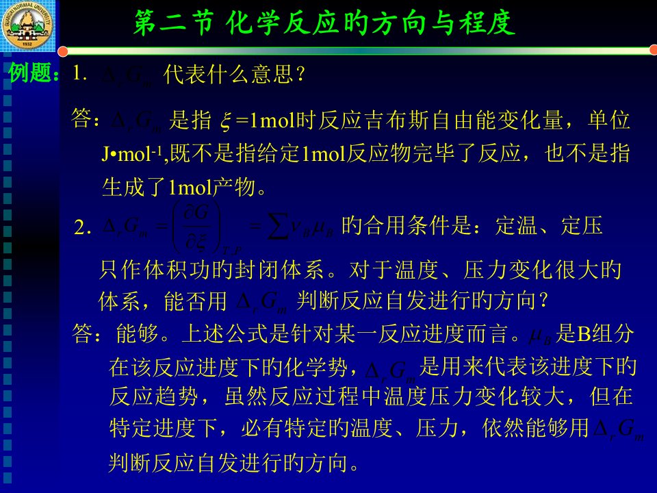 化学平衡例题公开课获奖课件百校联赛一等奖课件