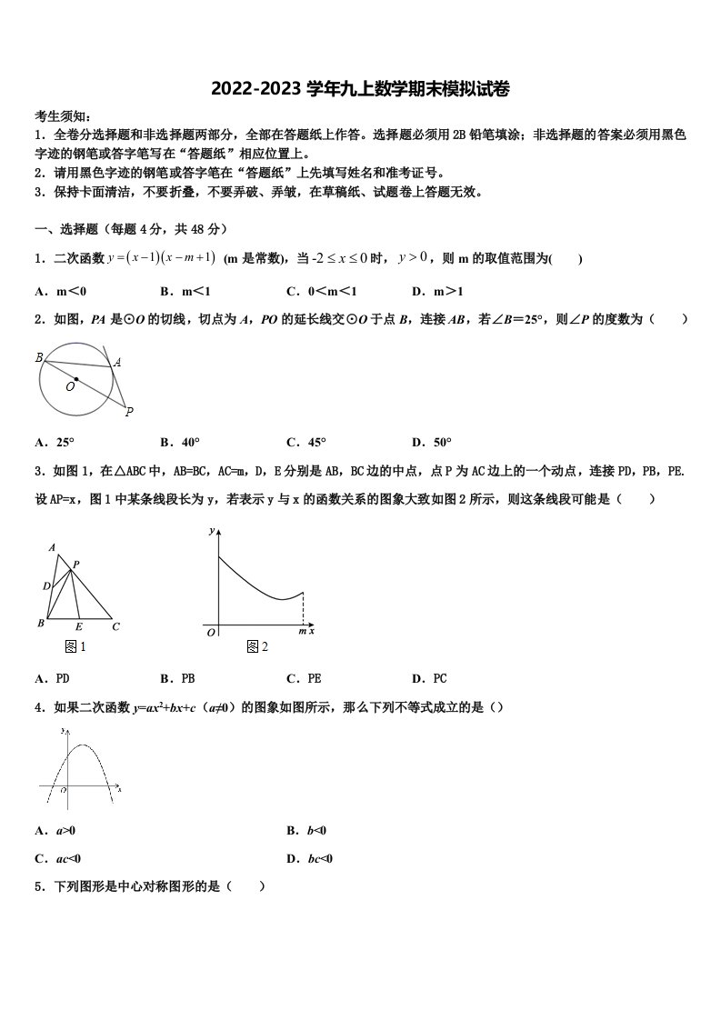 2022-2023学年天津市和平区九年级数学第一学期期末复习检测试题含解析