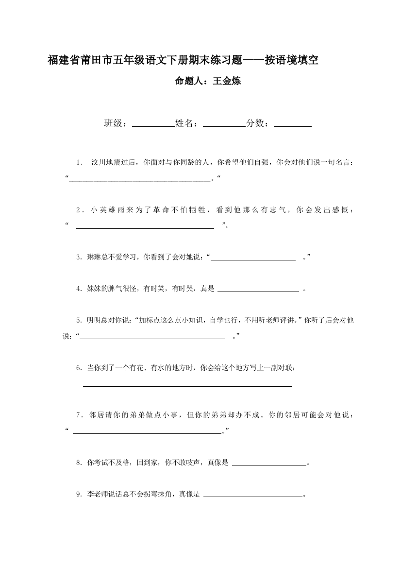 五年级语文下册期末练习题——按语境填空