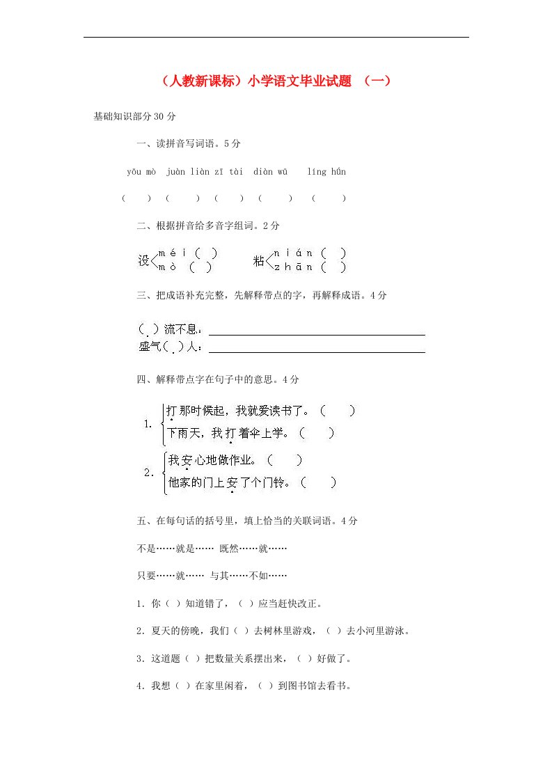 小学语文毕业测试题