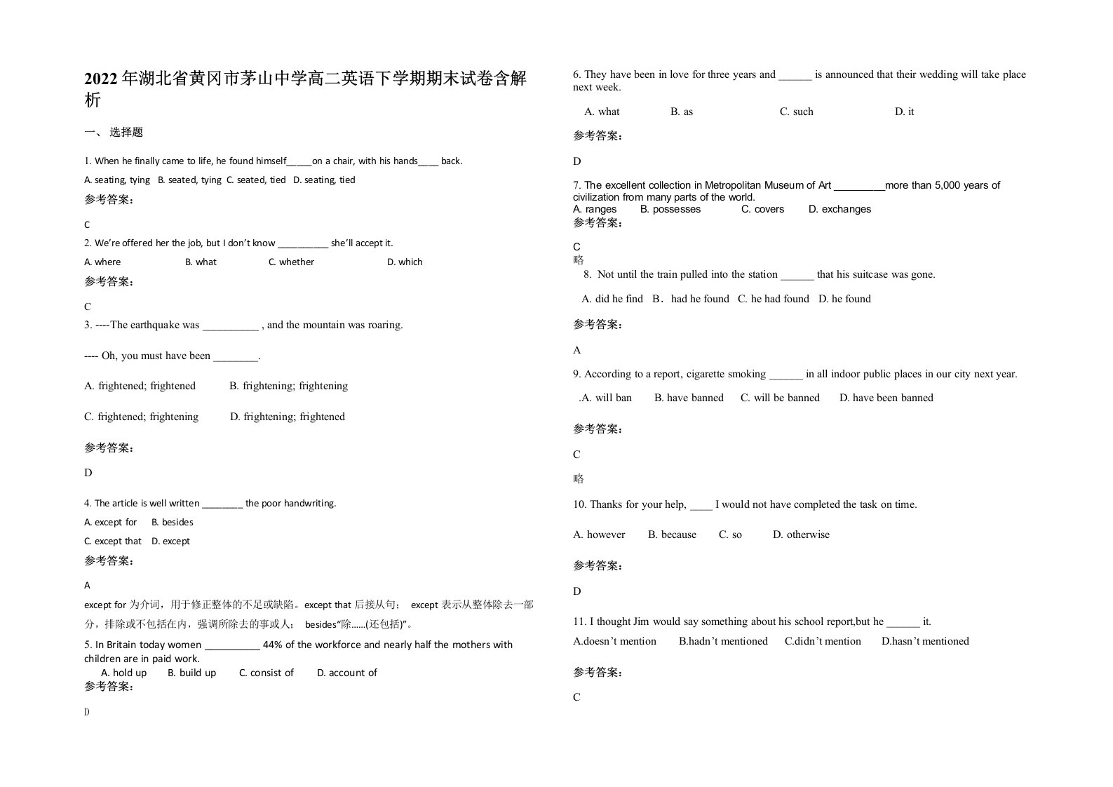 2022年湖北省黄冈市茅山中学高二英语下学期期末试卷含解析