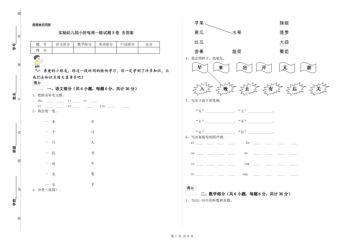 实验幼儿园小班每周一练试题B卷-含答案