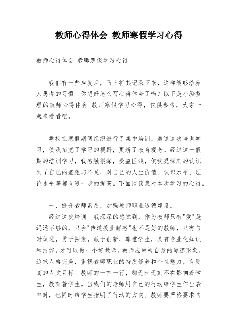 教师心得体会