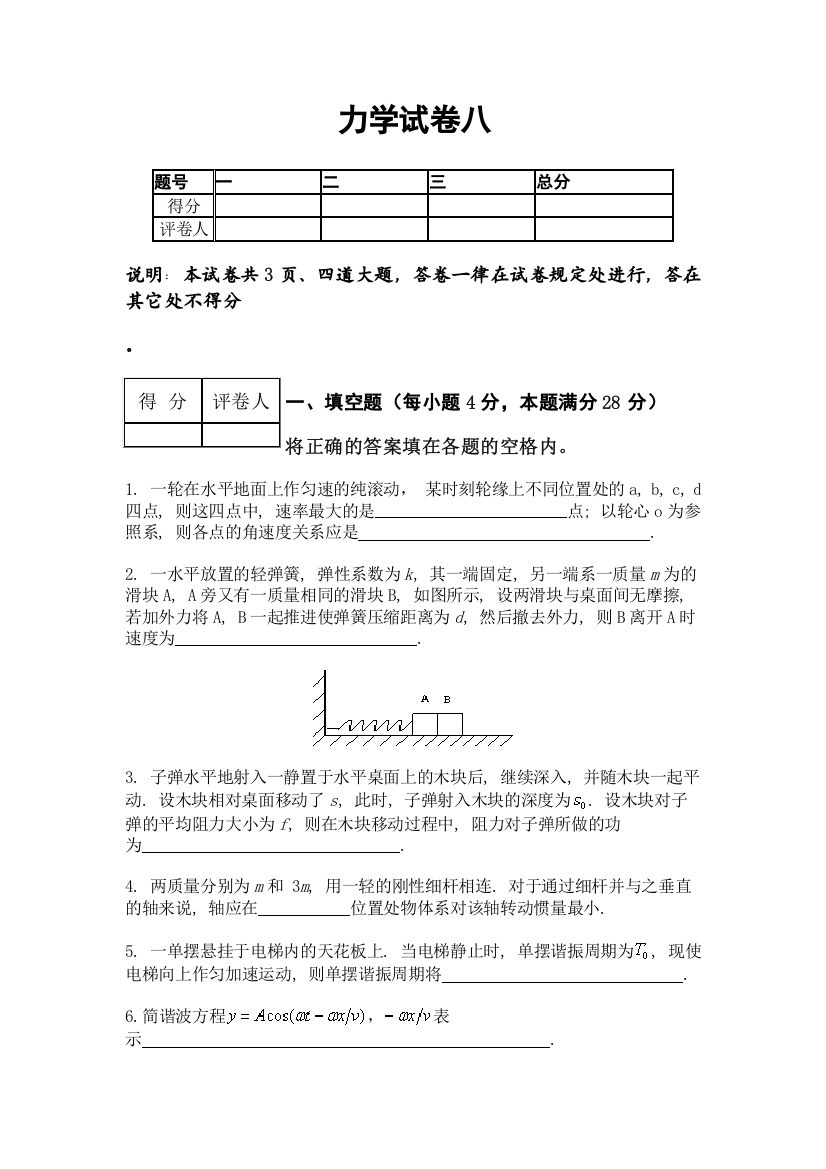 力学试卷八