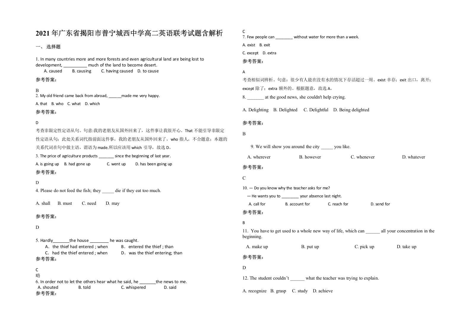 2021年广东省揭阳市普宁城西中学高二英语联考试题含解析